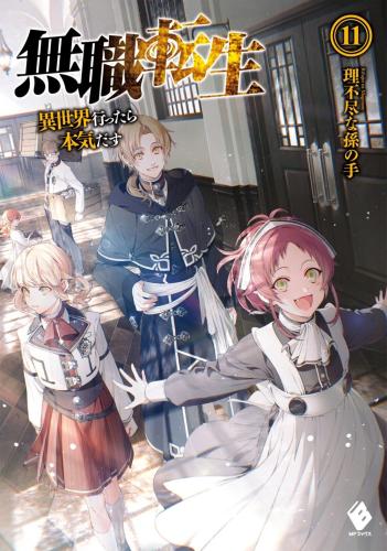 mushoku tensei - رواية - volume 11
