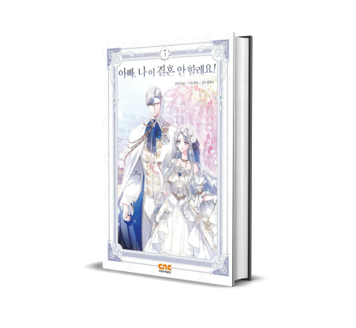 Father, I Don’t Want to Get Married! Vol5