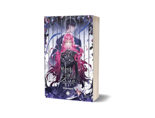 Death is the only ending for the villainess v5