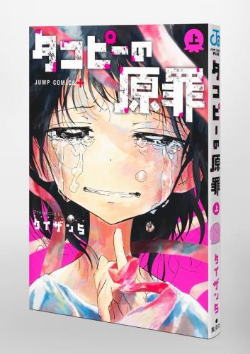 Takopii no Genzai Volume 1