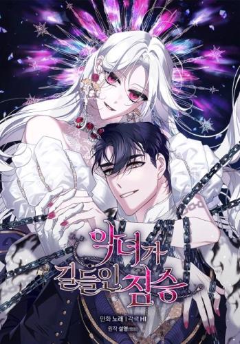 جميع الكتب - The Beast Tamed by the Villainess