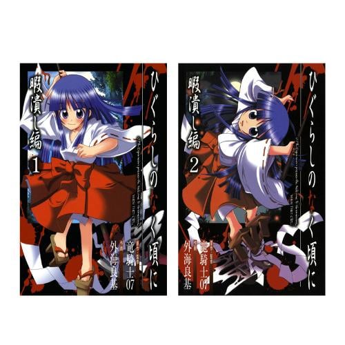 Higurashi No Naku Koro Ni Himatsubushi