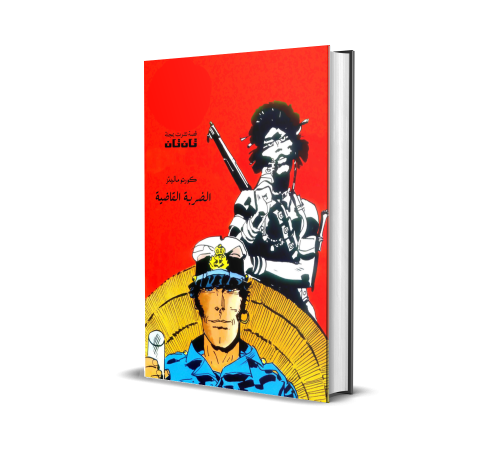 كورتوماليتز الضربة القاضية
