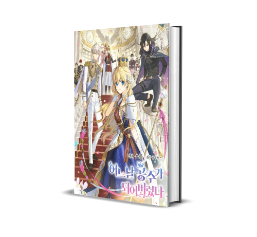 جميع الفصول الجانبية - One Day I Became a Princess