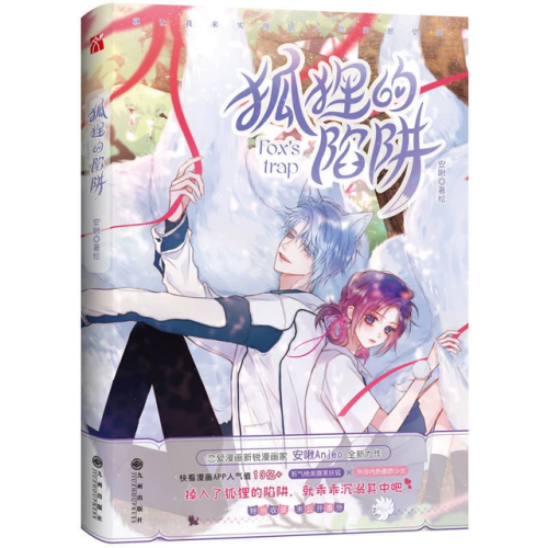 the fox's trap / 5 كتب