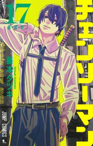 Chainsaw Man Vol17