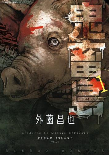 kichikujima all volumes