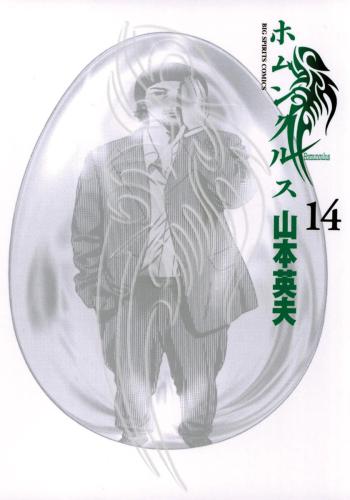 Homunculus volume 14