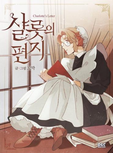جميع الكتب - Charlotte’s Letter