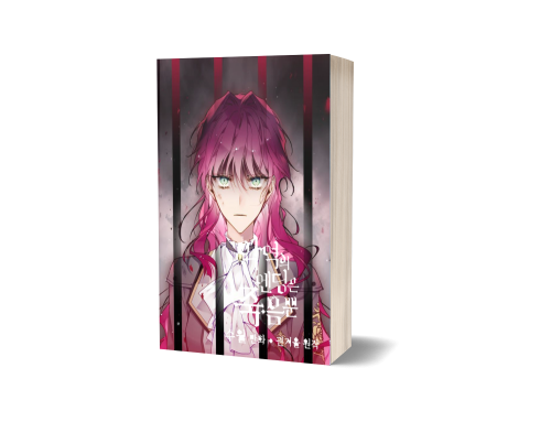 Death is the only ending for the villainess v9