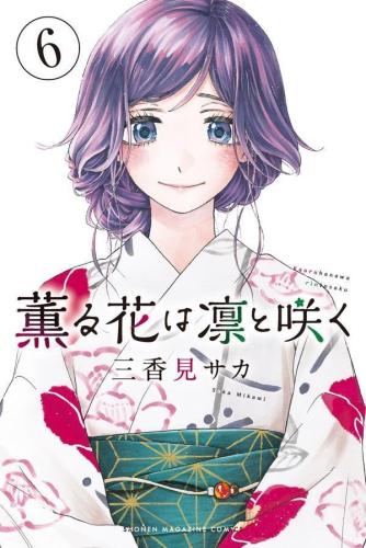 kaoru hana wa rin to saku Vol6