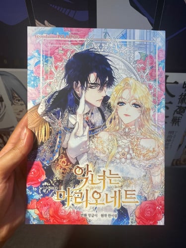 The villainess is a marionette 0-1-2-3