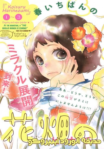 حديقه الورود ايبيروكو