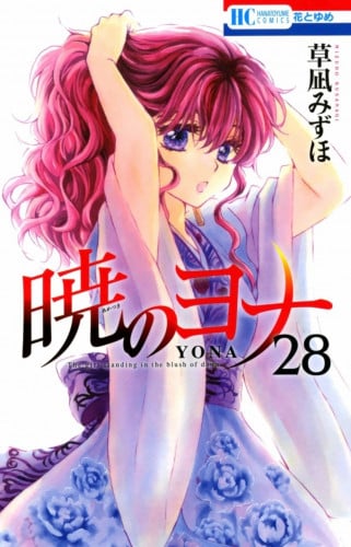 AKATSUKI NO YONA Vol28