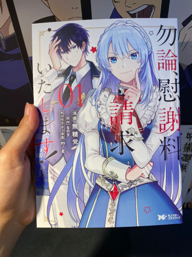 Mochiron, isharyouseikyuu itashimasu volume 1