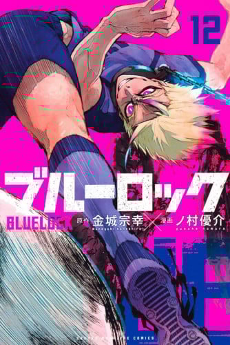 المجلد مابعد الانمي Blue lock volume 12