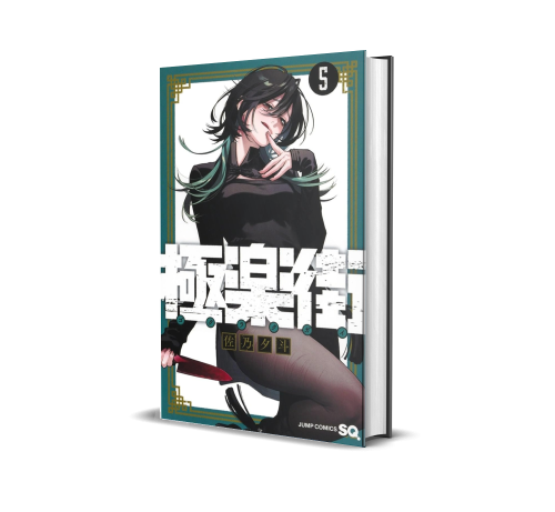 Gokurakugai vol 5