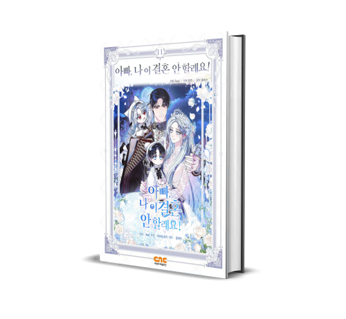 Father, I Don’t Want to Get Married! Vol11