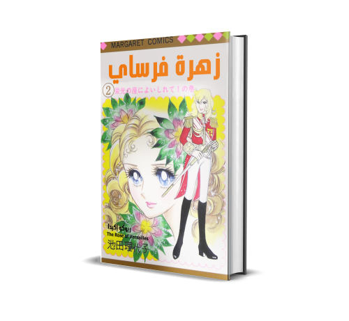The Rose of Versailles v2