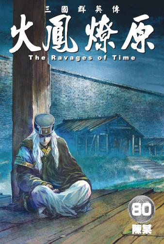 The Ravages of Time Vol 80