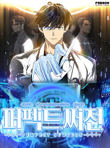 جميع الكتب - Perfect Surgeon