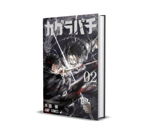 kagurabachi vol 2