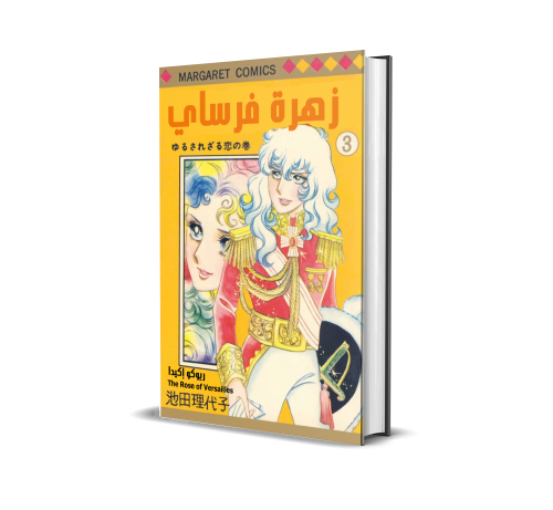 The Rose of Versailles v3