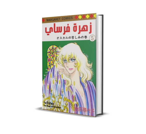 The Rose of Versailles v5