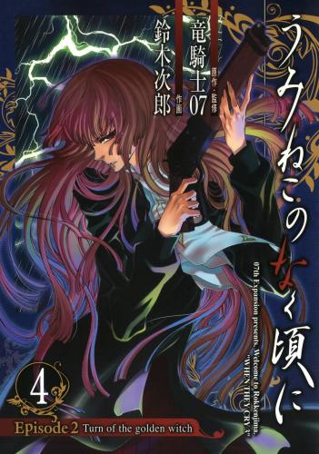 Umineko no Naku Koro ni – Episode 2 Turn of the Go...