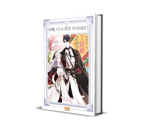 Father, I Don’t Want to Get Married! Vol6