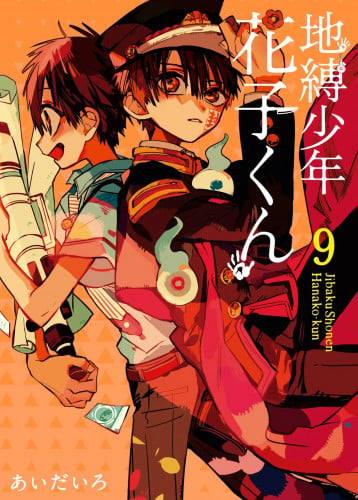 Jibaku Shounen Hanako-kun Vol9