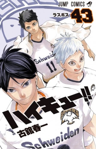 Haikyuu!! Vol43