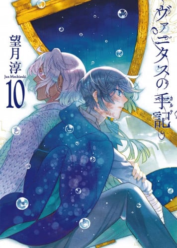 Vanitas No Carte Vol10