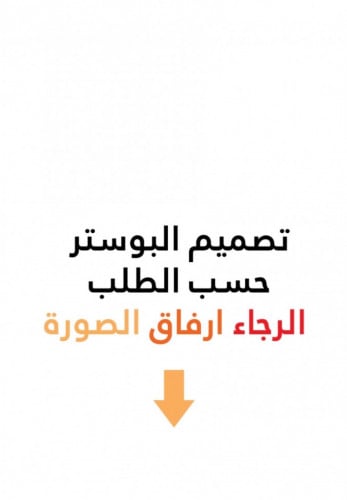 بوستر طلب خاص