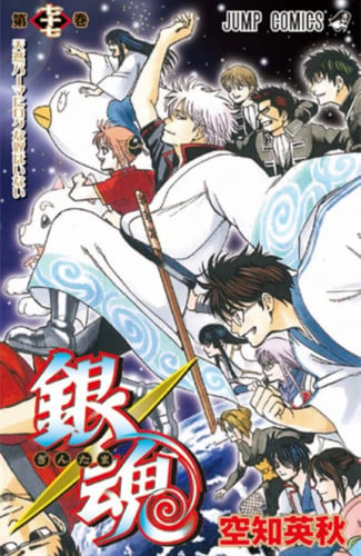 Gintama Vol77