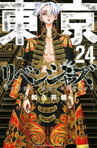 Tokyo Revengers Vol24