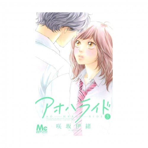 المجلد مابعد الانمي Ao haru ride Vol5