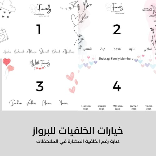 برواز العائلة الكبير