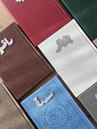 قران ملون بأسم