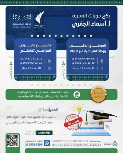 بكج دورات المدربة أسماء الجفري