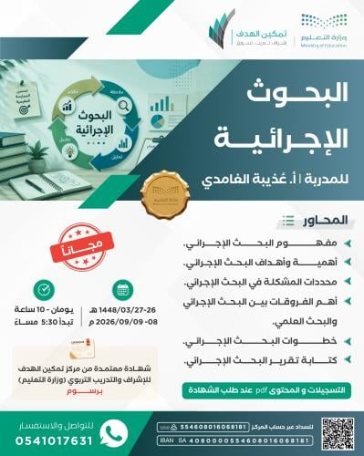 البحوث الإجرائية