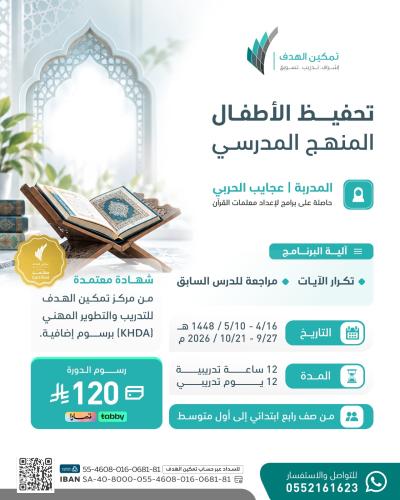 تحفيظ الأطفال المنهج المدرسي