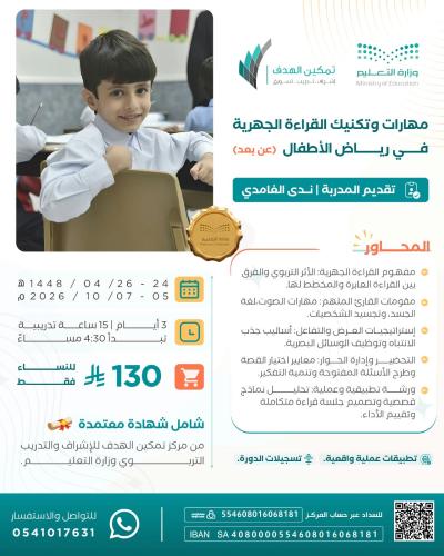 مهارات وتكنيك القراءة الجهرية في رياض الأطفال