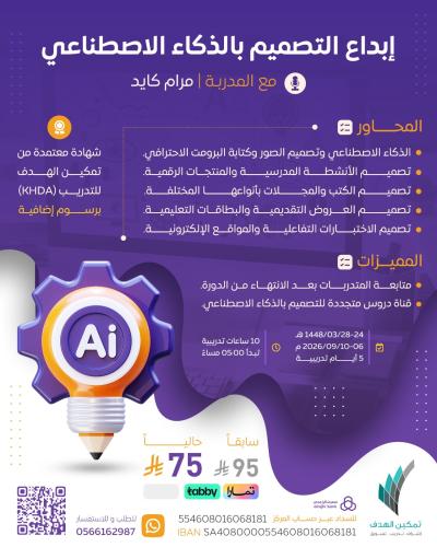 إبداع التصميم بالذكاء الاصطناعي