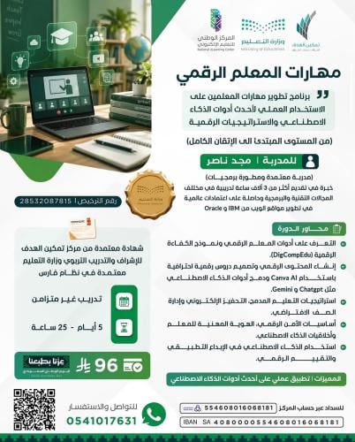 مهارات المعلم الرقمي