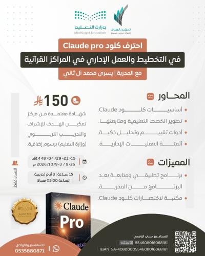 احترف كلود Claud pro في التخطيط والعمل الإداري في...