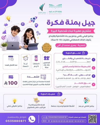 جيل بمئة فكرة