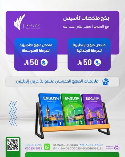 بكج ملخصات تأسيس