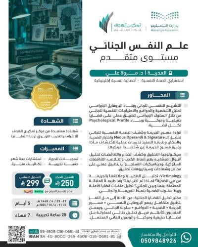 علم النفس الجنائي