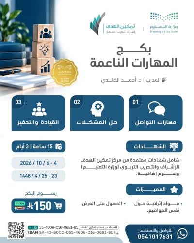 بكج المهارات الناعمة